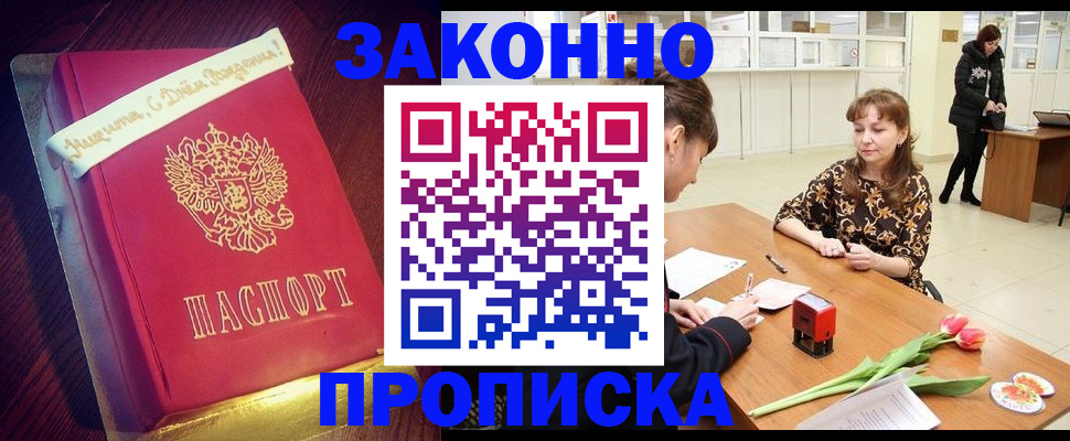 прописка для работы в Тамбове